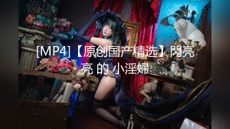 [MP4/ 137M]&nbsp;&nbsp;Ts甄可可-，20CM大屌萌妹，修长身材，女上位，仙女棒被顶得老硬老高啦