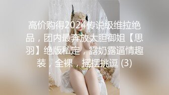 【不露不秀晚安妮】翘臀美乳尤物~尺度升级~口水骚舌【29V】 (4)