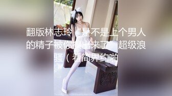 顶流网红泄密！虎牙巨乳肥臀高颜值极品女神【小海豚】土豪5000定制流出1