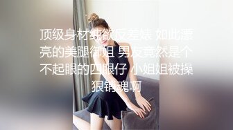 办公楼尾随红长发黑打底眼镜美妇 被磨得无毛馒头穴外张着馋人