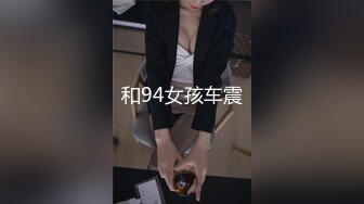 重口大尺度【拳交女王】巨屌插入~道具 手齐上阵~扩阴扩菊【20V】 (1)