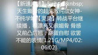 [MP4]STP28522 外围女神猎啪『小飞探花』约操女神级洋气可爱的女大学生 纯欲天花板 淫乱翘乳 VIP0600