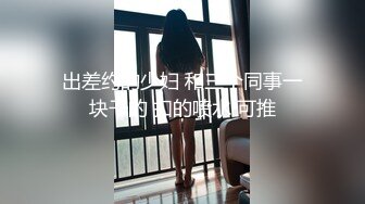 【国产AV荣耀❤️推荐】星空传媒新作XK8124《拉拉游戏》