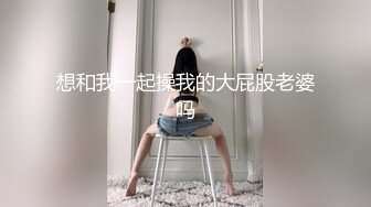 《硬核秘万人求购》折磨性奴OnlyFans推特女_奴调_教界天花板大佬POCA各种手法招式玩穴强制喷潮妹子失控嗷嗷乱叫 (2)