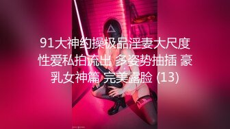 【瘦猴探花】良家会计~肉丝女友~口暴操喷~直呼快射~爽1