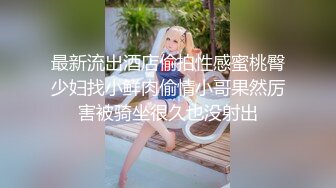 最新流出酒店偷拍性感蜜桃臀少妇找小鲜肉偷情小哥果然厉害被骑坐很久也没射出