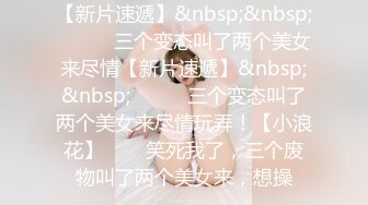 贫乳蜜桃臀纤细母狗骚女友【奶茶】啪啪口交 无套抽插嫩穴紧致 J8淫水亮晶晶