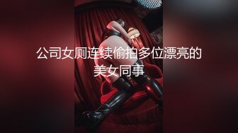 敲可爱双萝莉TS唐嘉琪和于梦婕 真女，相聚KTV  里面很多美女，不知不觉裤裆溜出一根鸡巴吓晕你  吃鸡鸡吃奶子的KTV!