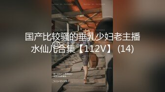 巅峰女神 【苏苏】奶子挺拔扣穴流浆~爆操内射！