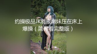 最美极品爆乳女神『香草少女』07月新作-黑丝JK女神 假屌速插粉穴玩到白浆直流 娇喘呻吟 高清私拍39P 高清720P完整版