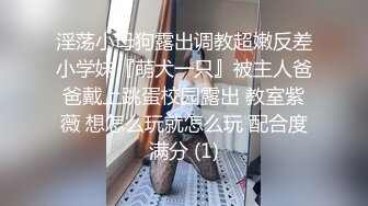 (强暴反杀) (完整版) 性瘾憨憨户外尾随入室性侵惨遭屋主反杀暴力配种