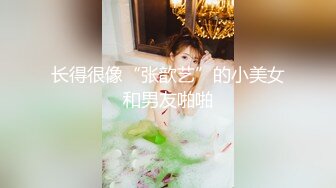 12月顶级女模高价尺度，颜值身材天花板，秀人网清纯系美模【林悠悠】私拍视图，不遮遮掩掩直接全裸露三点，粉奶粉鲍太嫩了