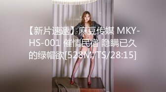 【新片速遞】麻豆传媒 MKY-HS-001 催情民宿 隐瞒已久的绿帽欲[528M/TS/28:15]