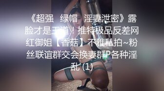 约妹达人专攻良家妹子 肉肉身材大奶子萌妹 张开双腿手指揉逼