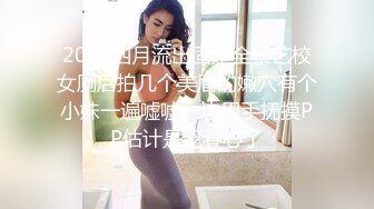 窗帘缝隙偷窥高颜值妹子洗香香