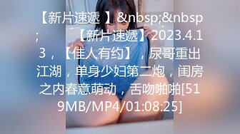 【新片速遞 】&nbsp;&nbsp;♈ ♈ ♈【新片速遞】2023.4.13，【佳人有约】，尿哥重出江湖，单身少妇第二炮，闺房之内春意萌动，舌吻啪啪[519MB/MP4/01:08:25]