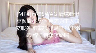 [MP4]STP29481 极品小骚货！3P淫乱名场面！制服包臀裙，被两男一起摸，肛塞插菊花，前后夹击操骚逼 VIP0600