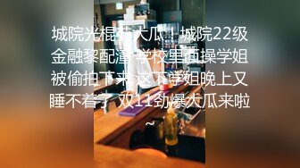 广州夫妻直播门泄露事件，现场表演活春宫 被传到朋友圈