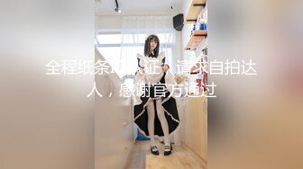 【新速片遞】⭐⭐⭐新人小仙女！【乐乐】，18岁的身体太棒了，最想舔这咪咪，青春的气息扑面而来，让人心动不已⭐⭐⭐撸管佳作[2110MB/MP4/04:29:12]