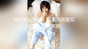 【新片速遞】超美亚裔大奶模特 精致容颜美轮美奂 无比饱满呼之欲出的双峰 甜美笑容让人沉溺[1.18G/MP4/15:54]