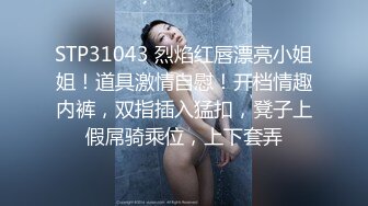 STP31043 烈焰红唇漂亮小姐姐！道具激情自慰！开档情趣内裤，双指插入猛扣，凳子上假屌骑乘位，上下套弄