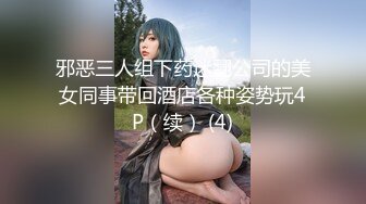 EDmosaic10-24性感巨乳小姊姊波妮失戀去酒吧買醉