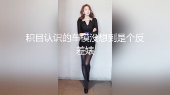 一身反骨，所以请叫我骨感美人