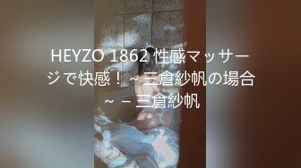 HEYZO 1862 性感マッサージで快感！～三倉紗帆の場合～ – 三倉紗帆