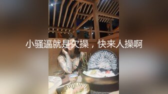 国产AV 麻豆传媒 MDX0266 饥渴邻居撒娇求操 温芮欣