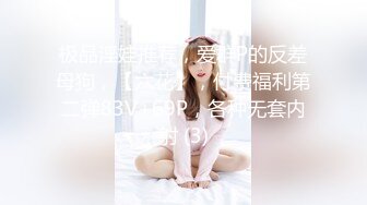 学生模样,清纯眼镜反差婊,呆萌无比,酒店被大叔粉扛腿狂艹