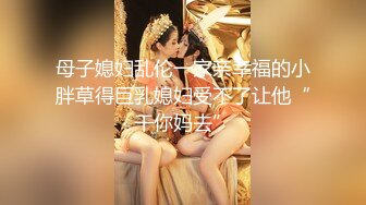 灌醉巨乳美腿女邻居后续 ，灌醉内射女邻居妹妹被发现！妹妹更是一个嫩货，一双修长的美腿，插入她妹妹 憋着不敢大声叫