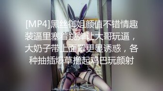 【新片速遞】 熟女妈妈 摸摸奶奶逼逼都痒了 这种丰腴身材的妈妈你喜欢吗 操起来最舒服了 逼逼一抠都是水 不输年轻人[180MB/MP4/04:05]