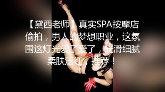 超极品泄密流出视图白领美女孙M瑶被变态富二代包养温泉酒店度假自拍性爱SM视频 (11)