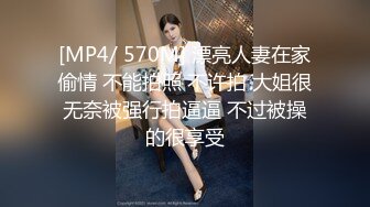 [MP4/ 570M] 漂亮人妻在家偷情 不能拍照 不许拍 大姐很无奈被强行拍逼逼 不过被操的很享受