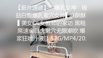 《重磅秘?新瓜速吃》万元定制网易CC颜值主播极品反差婊【桃诗诗】劲曲裸舞、抖臀抖奶、掰穴、道具紫薇超强顶级挑逗