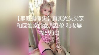 【家庭摄像头】真实光头父亲和回娘家的女儿乱伦 和老婆操6V (1)