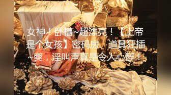 ⚡⚡热门SPOP舞蹈工作室加密破解版，极品身材白皙女神【丽莎】露逼露奶情趣装顶胯摇摆挑逗，大长腿阴毛超级性感 (5)