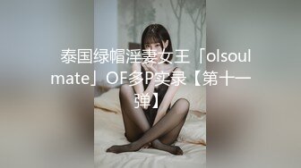 重磅福利，复刻版名人卡戴娜OF顶级身材巨乳女神【阿多拉】私拍视图全套，尤物般的身体紫薇被大肉棒征服 (9)