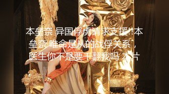 【淫乱女神极品性爱】推特大众情人『性感彤儿』专搞有妇之夫极品骚母狗肉便器 超骚很会玩 一拍屁股就知道翘屁股那种