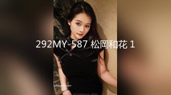 [MP4/ 1.26G] 少女爱装纯，逼逼粉嫩没有毛毛身材很好的小学妹跟小哥激情啪啪