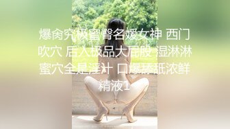 苏州科技大学大二美女被男友各种姿势干她的多毛大肥鲍 大汗淋漓好舒服啊！