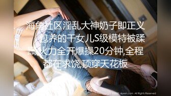 【新片速遞】&nbsp;&nbsp;极品艺校萌妹平时舞蹈训练没少练,轻松无内一字马露出神秘私处[258M/MP4/16:24]