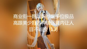 029新婚少妇欲求不满，背着老公出来偷情