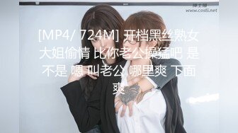 [MP4/ 724M] 开档黑丝熟女大姐偷情 比你老公操猛吧 是不是 嗯 叫老公 哪里爽 下面爽