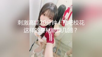 【最新极品抄底】超高质量机场地铁抄底惊现无内小美女 白嫩丰臀太紧致内内夹逼缝里了 (7)