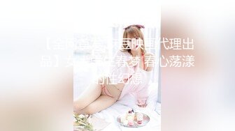 【全网首发 麻豆映画代理出品】女大学生春梦 春心荡漾的性幻想