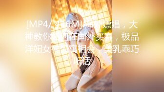 [MP4/4.45G]【媚黑】中国留学生sprtpscrtthrwwy绿帽约炮黑人群P合集第二弹