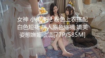 秘?重磅泄露秘?最新推特博主Atun约啪良家丰满女神 楼道口交跪舔 无套爆操极品粉穴 口爆吞精 完美露脸 高清720P原版