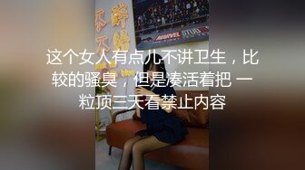 一代炮王，疯狂的做爱机器【山鸡岁月】加钱500可以无套内射，小少妇风骚无比，大奶子甩起来，满足又开心，对白精彩！