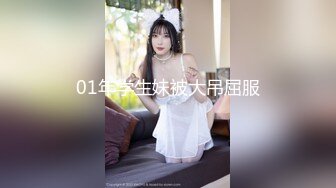 【极品稀缺??高级玩法】重金砸各种求包养女系列??指挥调教古城00后小嫩模各种骚 各种挑逗 展示技能 故事感极强 超精彩